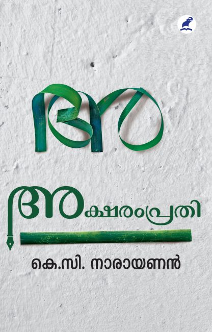 Book AKSHARAMPRATHI