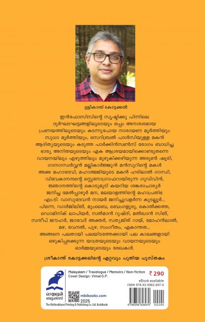 Atramel Apoornam Back Cover Atramel Apoornam Back Cover