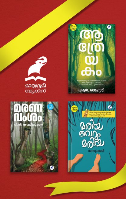 Book BUNDLE OFFER (AATHREYAKAM,MARIYA…VERUM MARIA,MARANAVAMSAM)