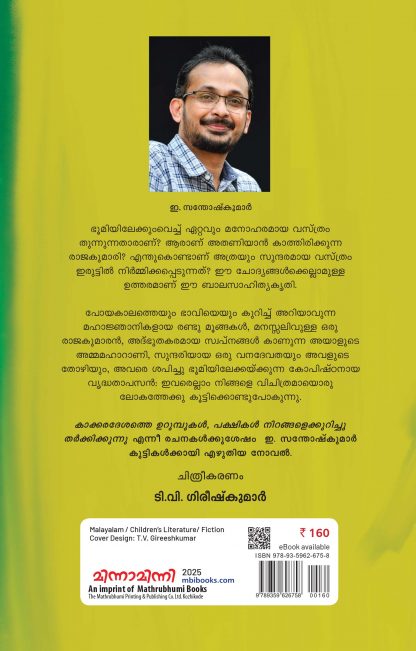 Bhoomiyilekkumvech Ettavum Back Cover Bhoomiyilekkumvech Ettavum Back Cover