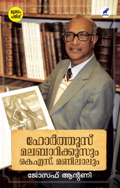 Horthus Malabaricusum K.S. Manilalum Front Cover Book HORTUS MALABARICUSUM K.S. MANILALUM