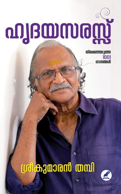 Book HRUDAYA SARASSU