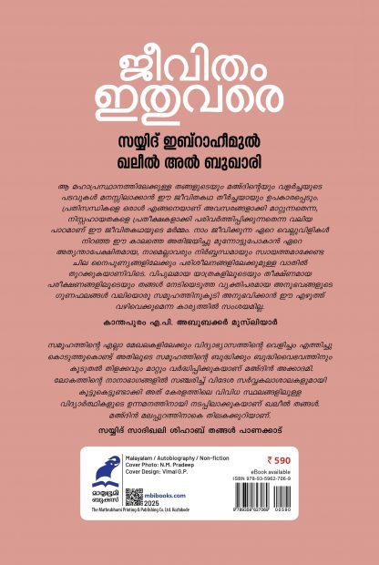 Jeevitham Ithuvare Back Cover Jeevitham Ithuvare Back Cover