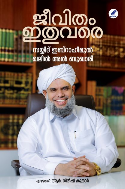 Jeevitham Ithuvare Front Cover (1) Book JEEVITHAM ITHUVARE