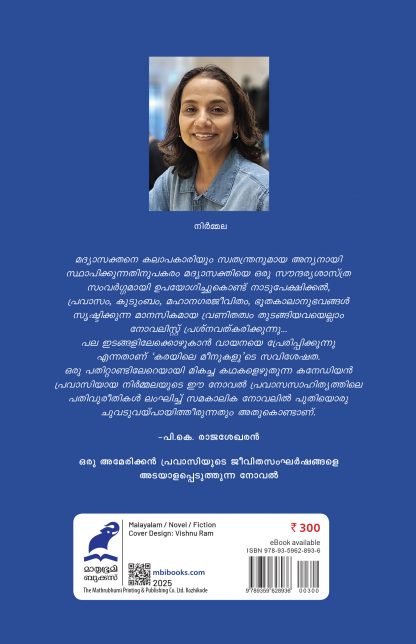 Karayile Meenukal Back Cover Karayile Meenukal Back Cover