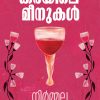 Book KARAYILE MEENUKAL