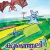 Book KUNJELI AMBRELAYEPPATTI ORU NAADODIKKATHA