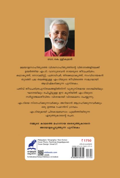 M.T. Vasudevan Nair Cover_Back M.T. Vasudevan Nair Cover_Back
