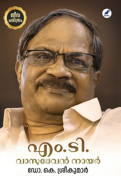 M.T. Vasudevan Nair Cover_Front Book M T VASUDEVAN NAIR