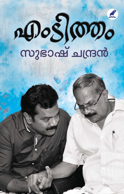 MTtham Front Cover Book MT-THAM