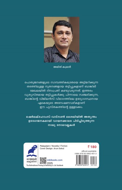 March 31le Kidnap Back Cover March 31le Kidnap Back Cover