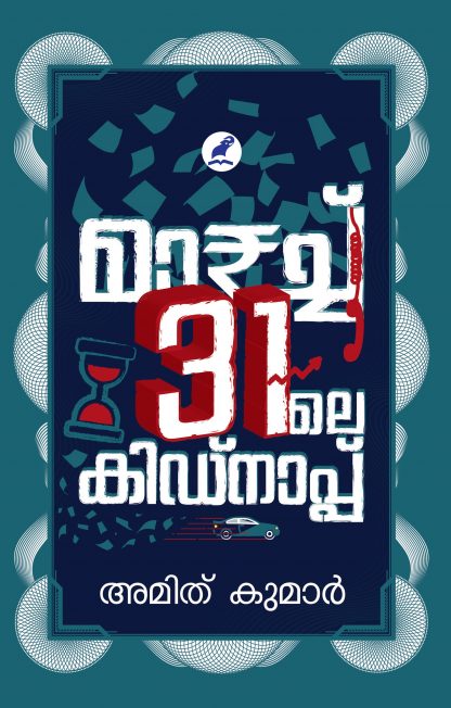 March 31le Kidnap Front Cover Book MARCH 31LE KIDNAP