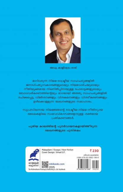 Neethiyude vithaanangal Back Cover Neethiyude vithaanangal Back Cover