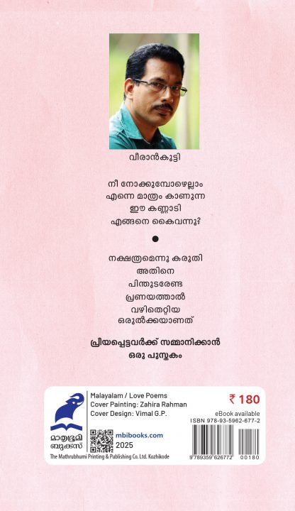 Neeyaduthullappol Back Cover