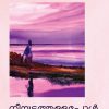 Book NEEYADUTHULLAPPOL