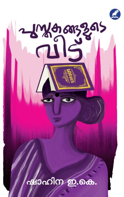 Pusthakangalude Veedu Front Cover Book PUSTHAKANGALUDE VEEDU