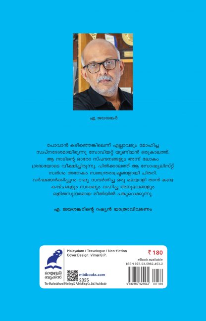 Russian Notebook Back Cover