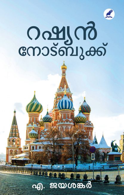 Book RUSSIAN NOTEBOOK