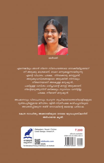 Thooppukari Back Cover Thooppukari Back Cover