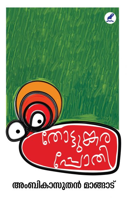 Book THOTTUNKARAPPOTHI