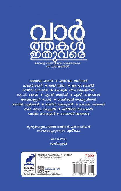 Varthakal Ithuvare Back Cover