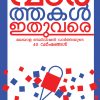 Book VARTHAKAL ITHUVARE