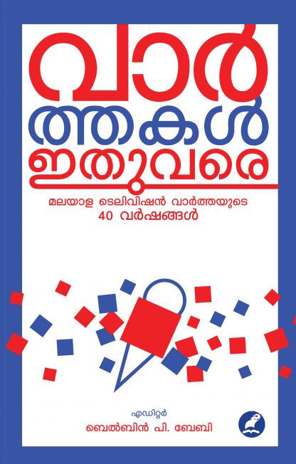 Book VARTHAKAL ITHUVARE