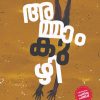 Book AMMAMKUZHY