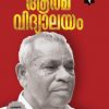 Book AATHMAVIDHYALAYAM