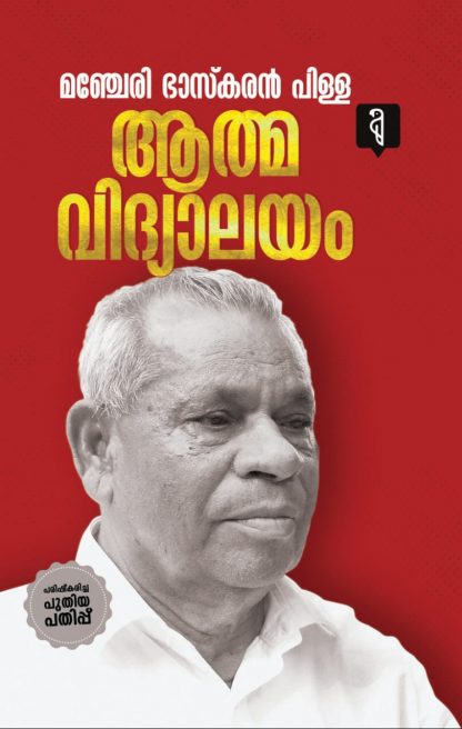 Book AATHMAVIDHYALAYAM