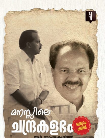 Book MANASILE CHANDRAKALABHAM