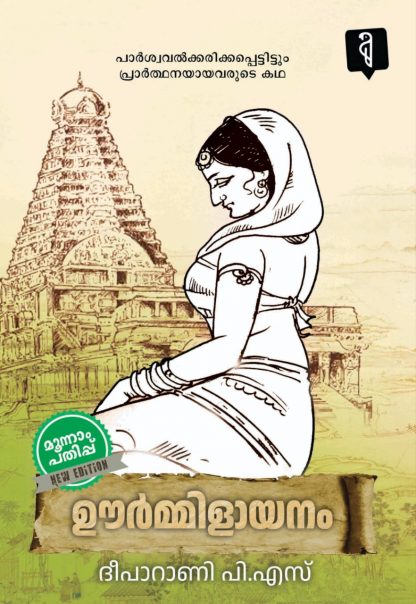 Book URMILAYANAM