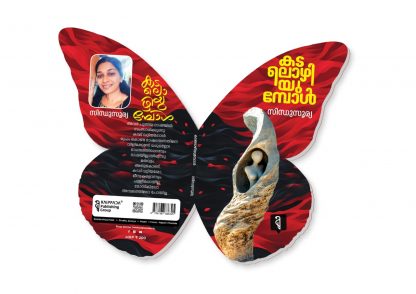 Book KADALOZHIYUMBOL