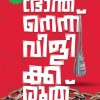 Book BHRANTHANENNU VILIKKARUTH
