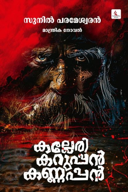 Book KALLERI KARUPPAN KANNAPPAN