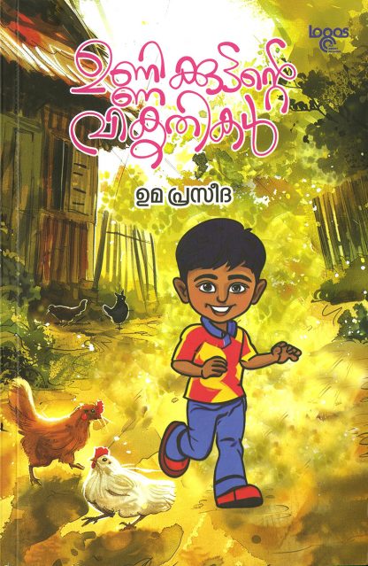 Book UNNIKKUTTANTE VIKRUTHIKAL