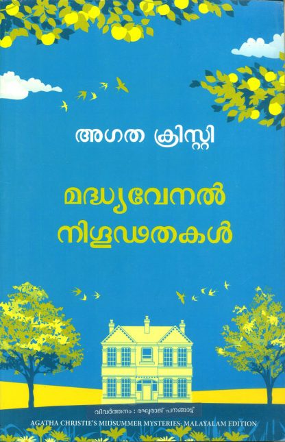 Book MADHYAVENAL NIGOODATHAKAL