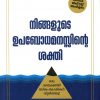 Book NINGALUDE UPABODHA MANASSINTE SAKTHI (MANJUL)