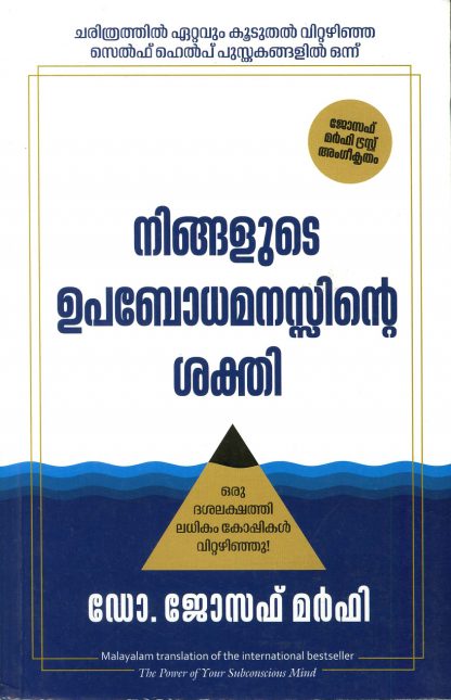 Book NINGALUDE UPABODHA MANASSINTE SAKTHI (MANJUL)
