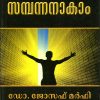 Book SAMBANNANAKAM