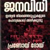 Book JANAVIDHI (THE VERDICT – MALAYALAM)