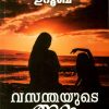 Book VASANTHAYUDE AMMA