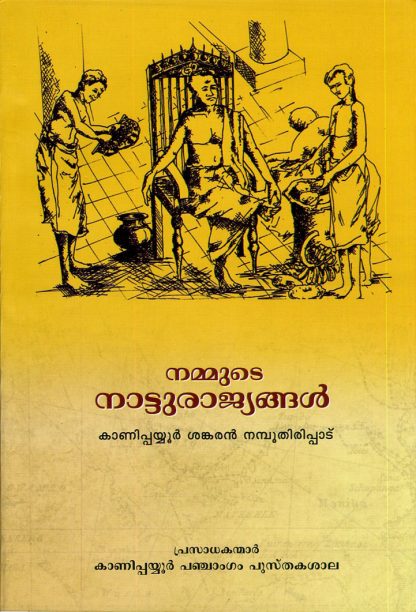 Book NAMMUDE NATTURAJYANGAL