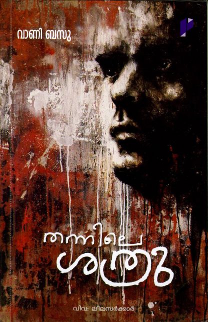 Book THANNILE SATHRU