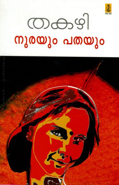 Book NURAYUM PATHAYUM
