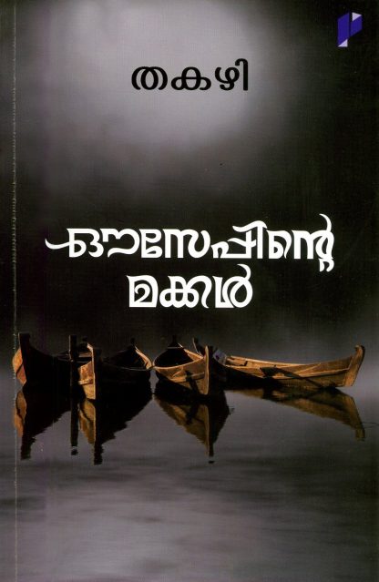 Book OUSEPPINTE MAKKAL