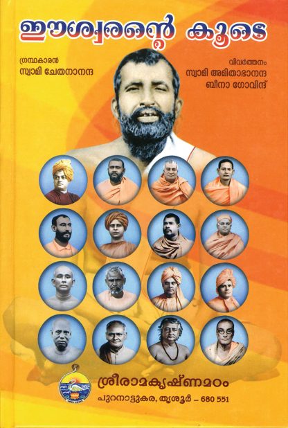 Book ISHWARANTE KOODEY
