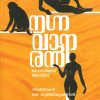 Book NAGNAVANARAN (KERALA BHASHA INSTITUTE)