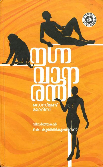 Book NAGNAVANARAN (KERALA BHASHA INSTITUTE)