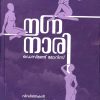 Book NAGNANAARI (KERALA BHASHA INSTITUTE)